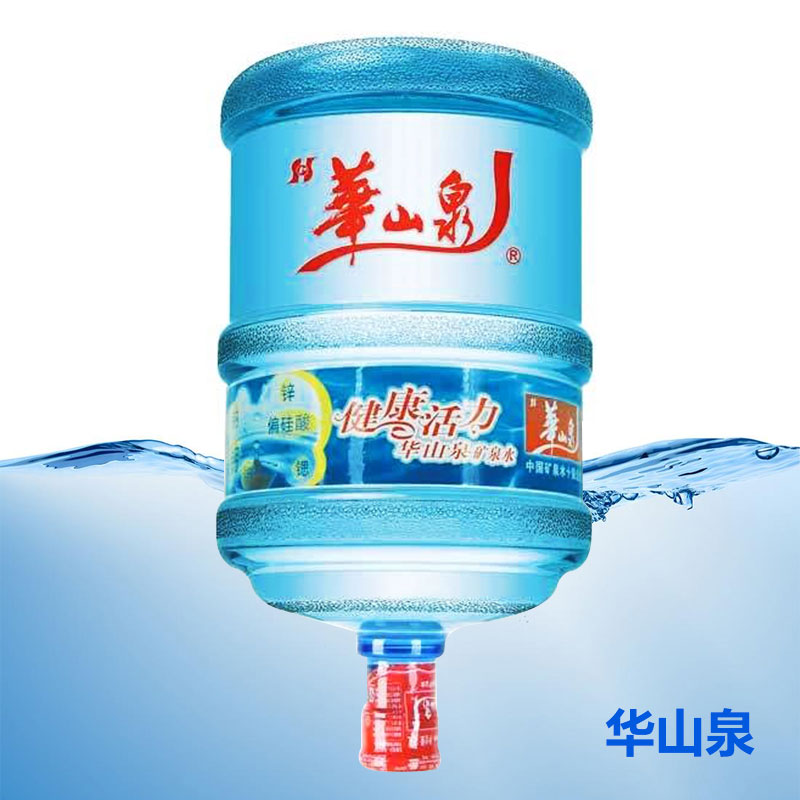 【罗村桶装水】罗村华山泉桶装水哪家好 【罗村桶装水】罗村华山泉桶装水哪家好