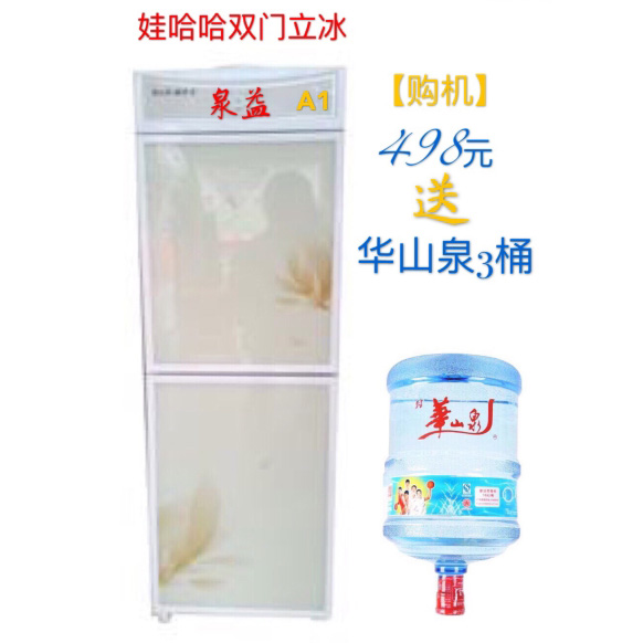 娃哈哈双门立冰机桶装水饮水机 娃哈哈双门立冰机桶装水饮水机