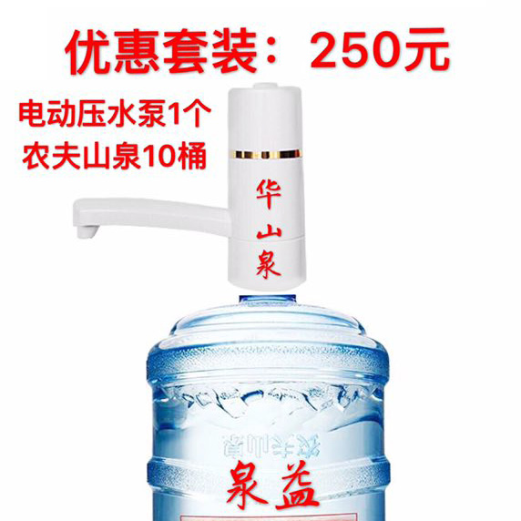 桶装水电动压泵