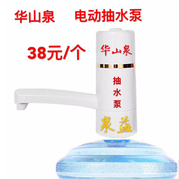 桶装水电动抽水泵