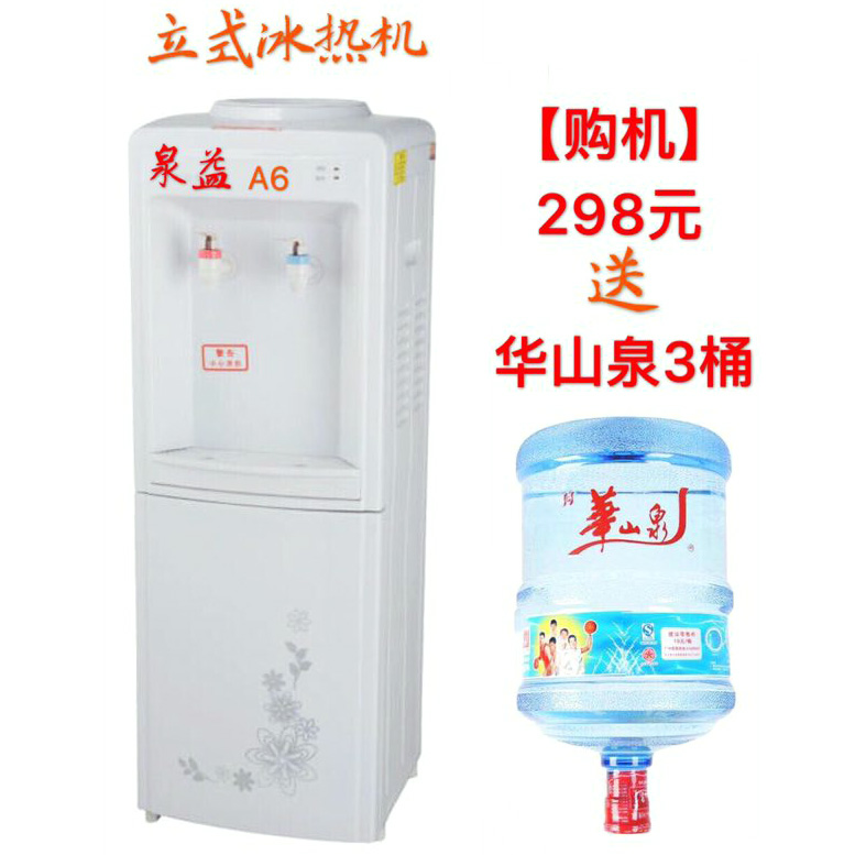 桶装水饮水机白色立式冰热机