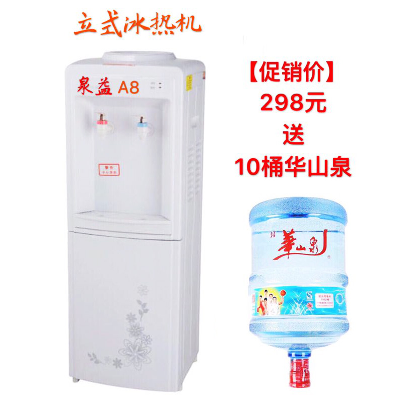 立式冰热机桶装水饮水机