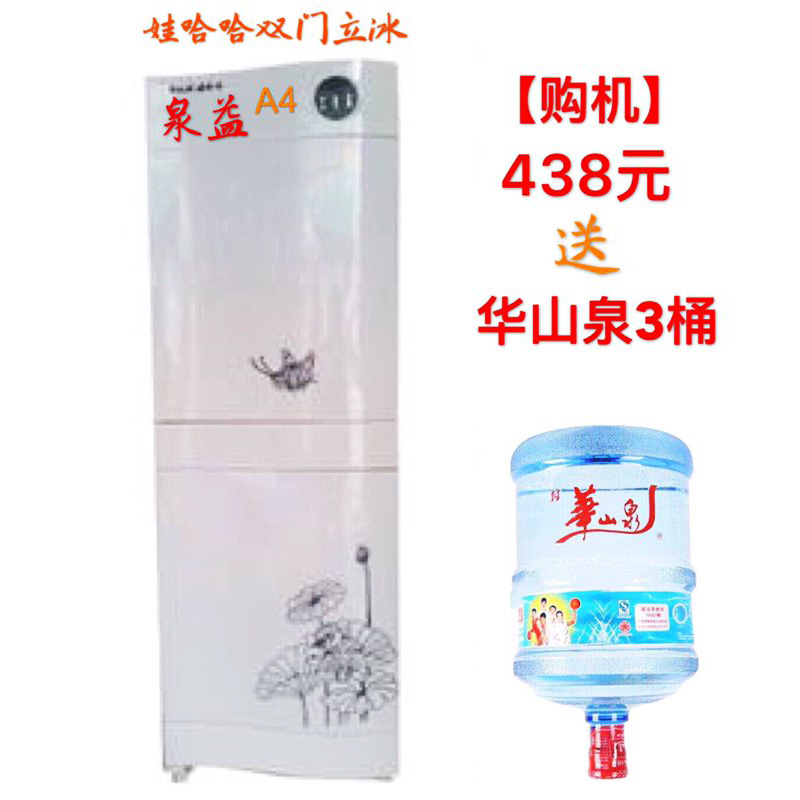 娃哈哈桶装水双门饮水立冰机