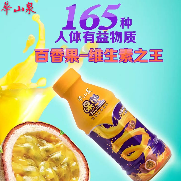 华山泉支装饮料果66 华山泉支装饮料果66