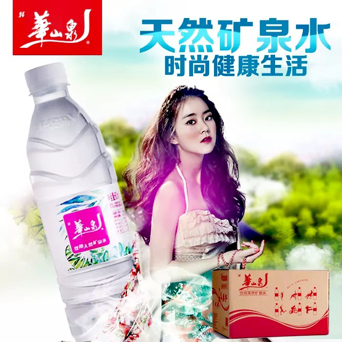 华山泉瓶装水 华山泉瓶装水