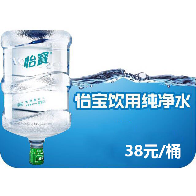 怡宝纯净水桶装水 怡宝纯净水桶装水