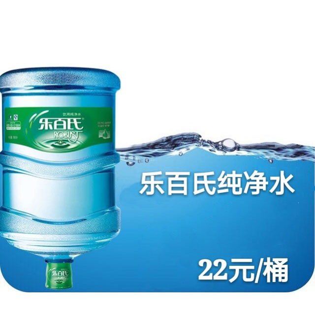 乐百氏桶装水 乐百氏桶装水