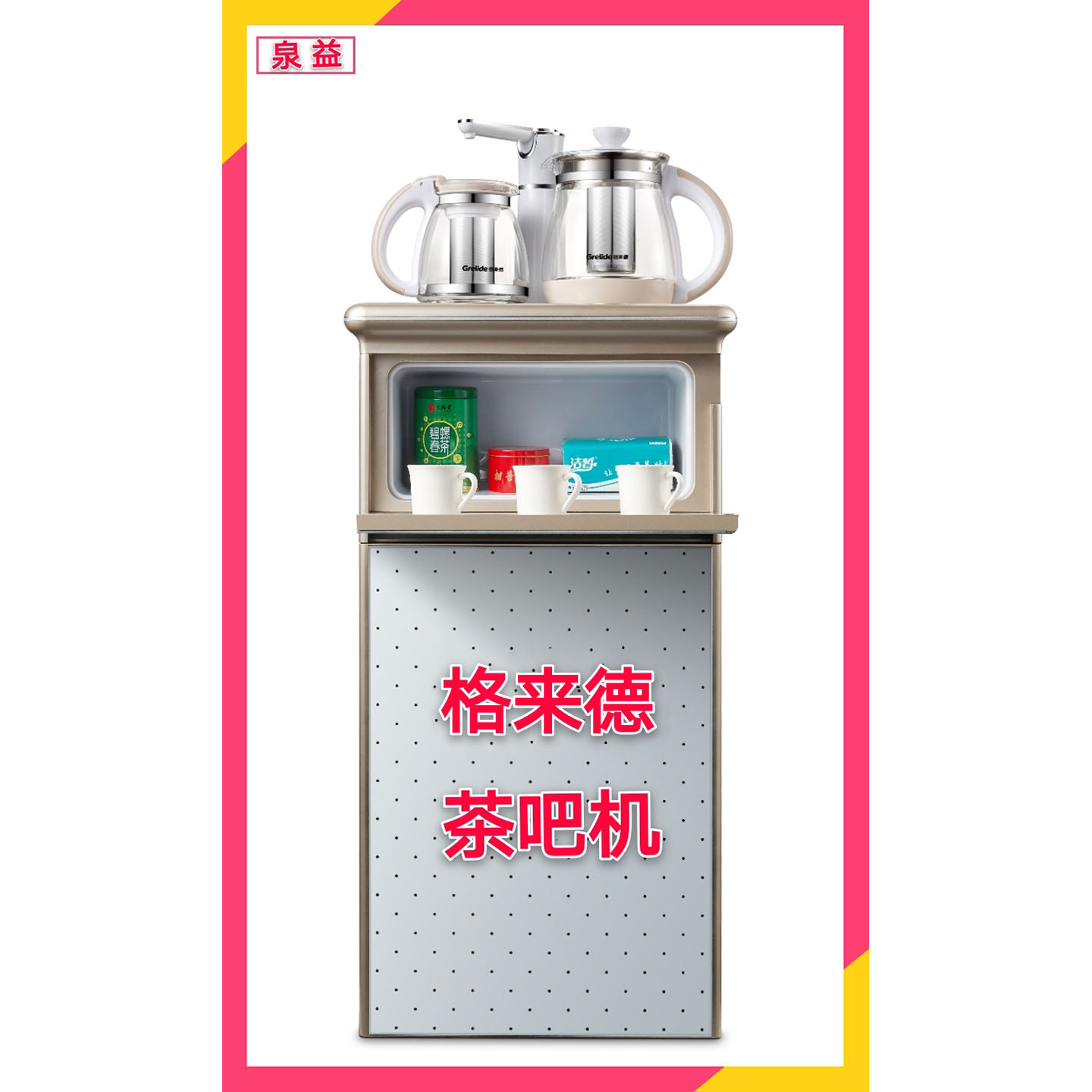 格莱德茶吧机 格莱德茶吧机