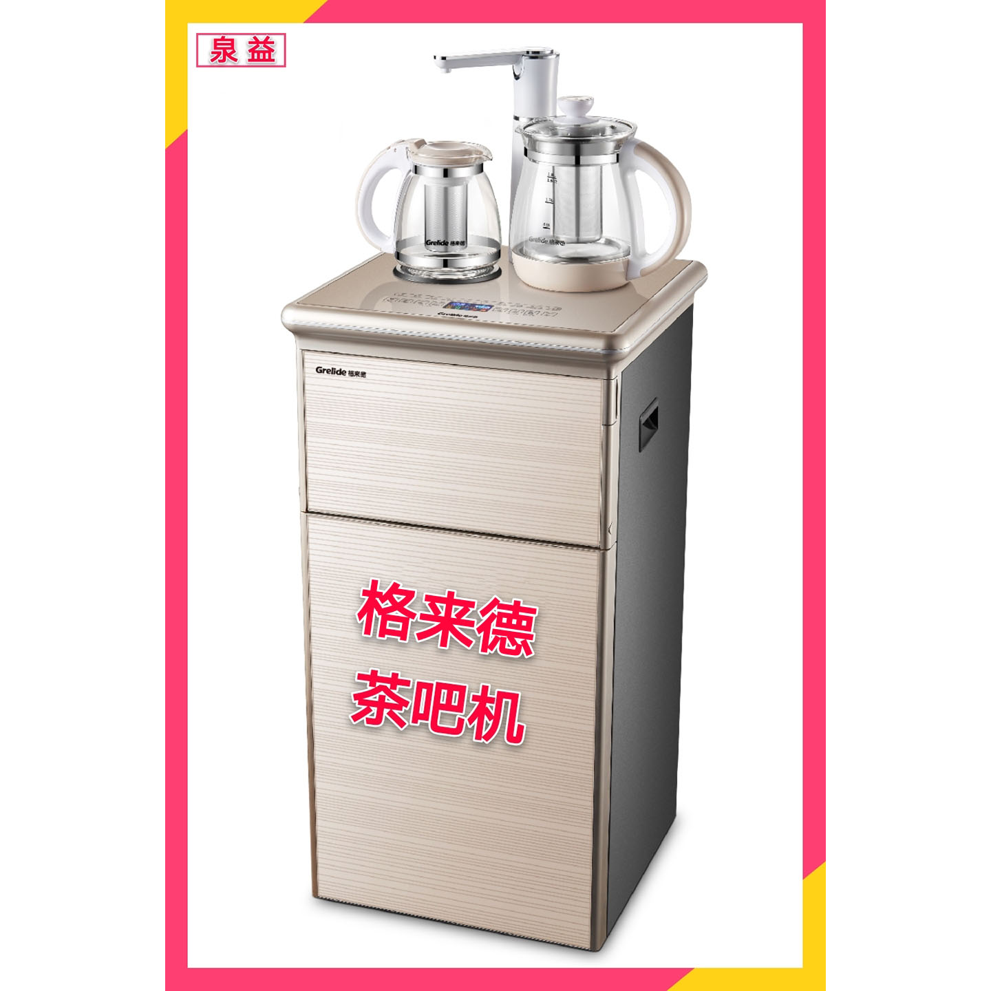 格莱德茶吧机 格莱德茶吧机