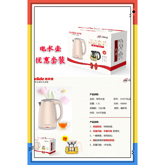格莱德电水壶 格莱德电水壶
