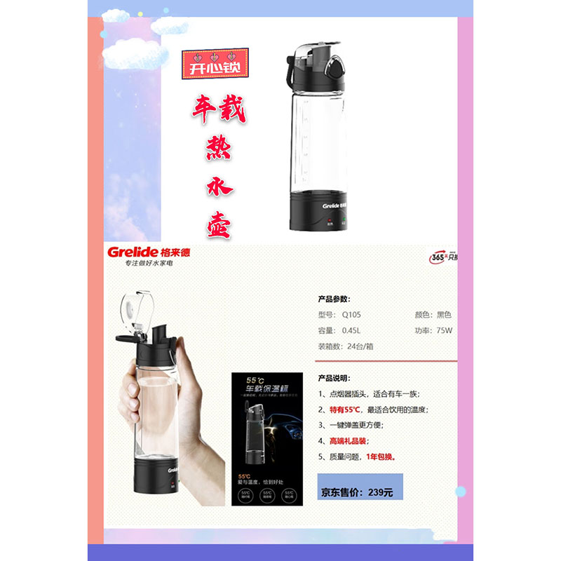 格莱德车载热水壶 格莱德车载热水壶