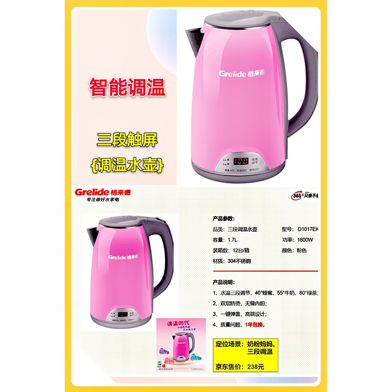格莱德电水壶 格莱德电水壶
