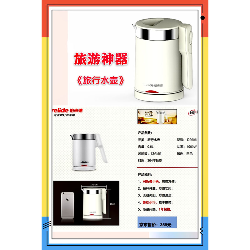 格莱德电水壶 格莱德电水壶